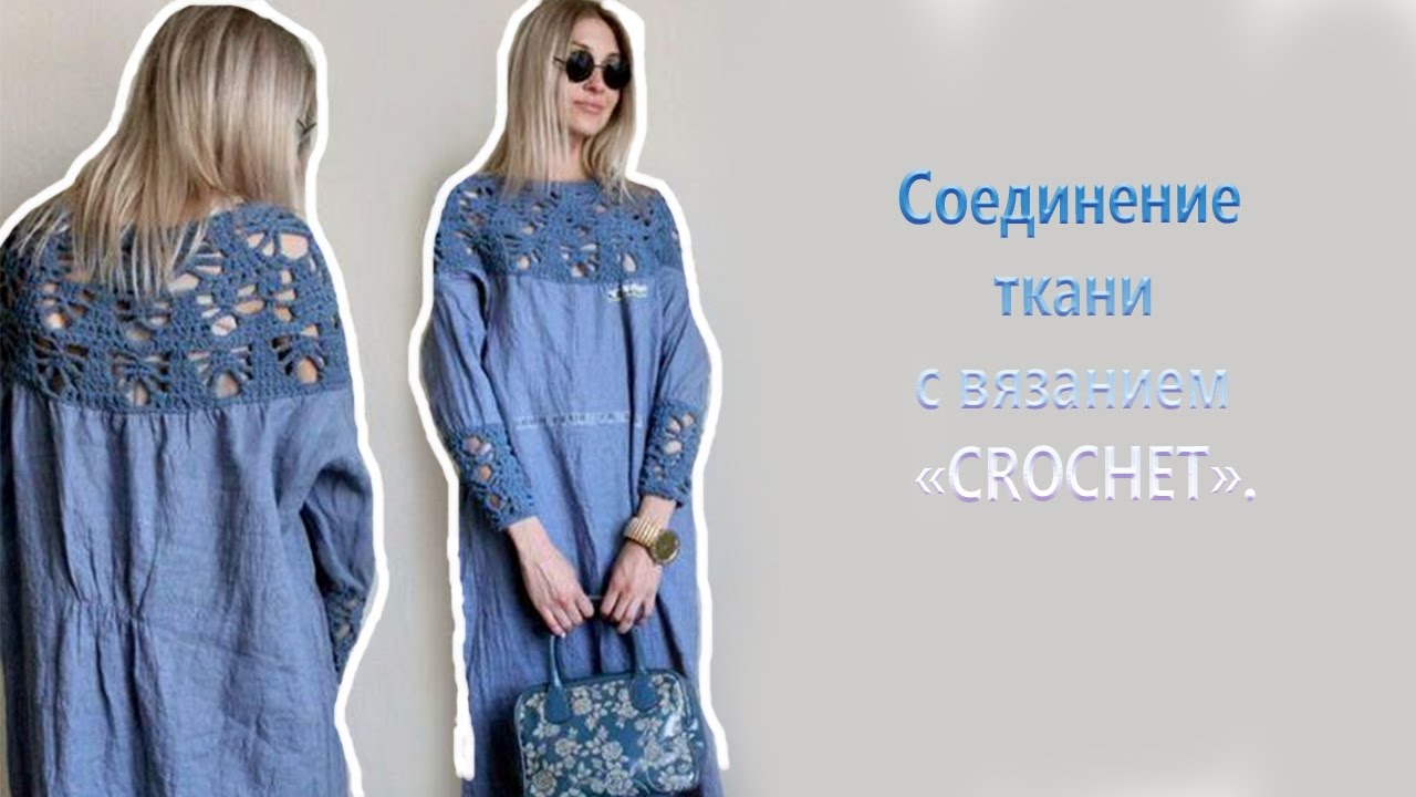 Connection of fabric with knitting 