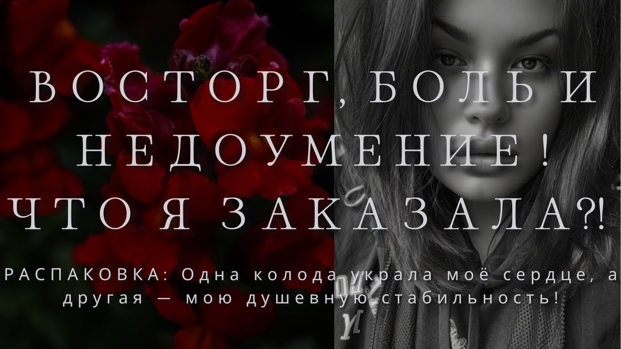4 НОВЫЕ КОЛОДЫ ТАРО: КАКАЯ В ТОП, А КАКАЯ В УТИЛЬ? | РАСПАКОВКА НОВЫХ КОЛОД ТАРО