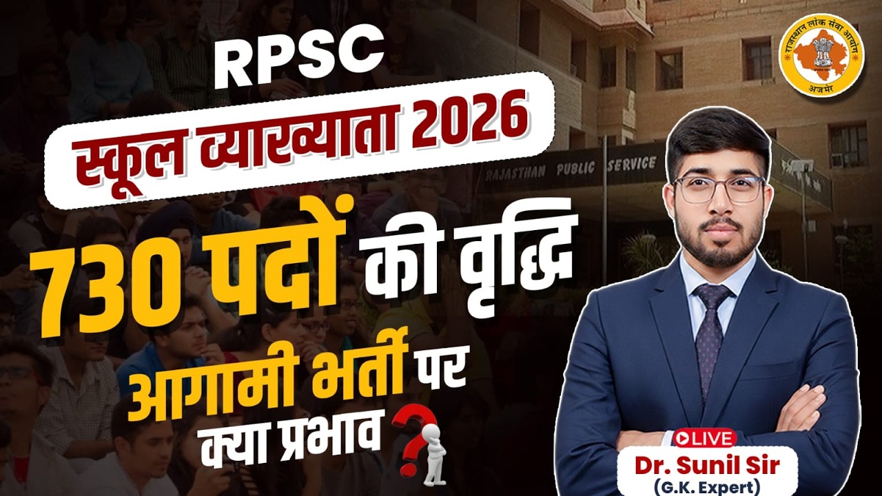 1st Grade Paper 1 GK Latest Update | School Lecturer Post Increase | 1st Grade Update by Sunil Sir