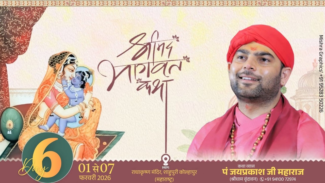 🔴 LIVE || Shrimad Bhagwat katha || पूज्य पं. जयप्रकाश जी महाराज || Kolahpur Maharashtra - DAY 6