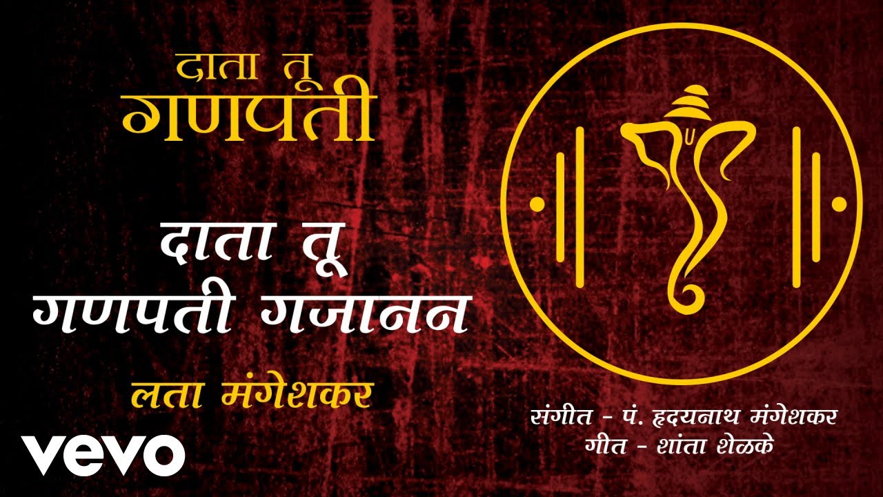 Data Tu Ganpati Gajanan - Official Full Song | Lata Mangeshkar