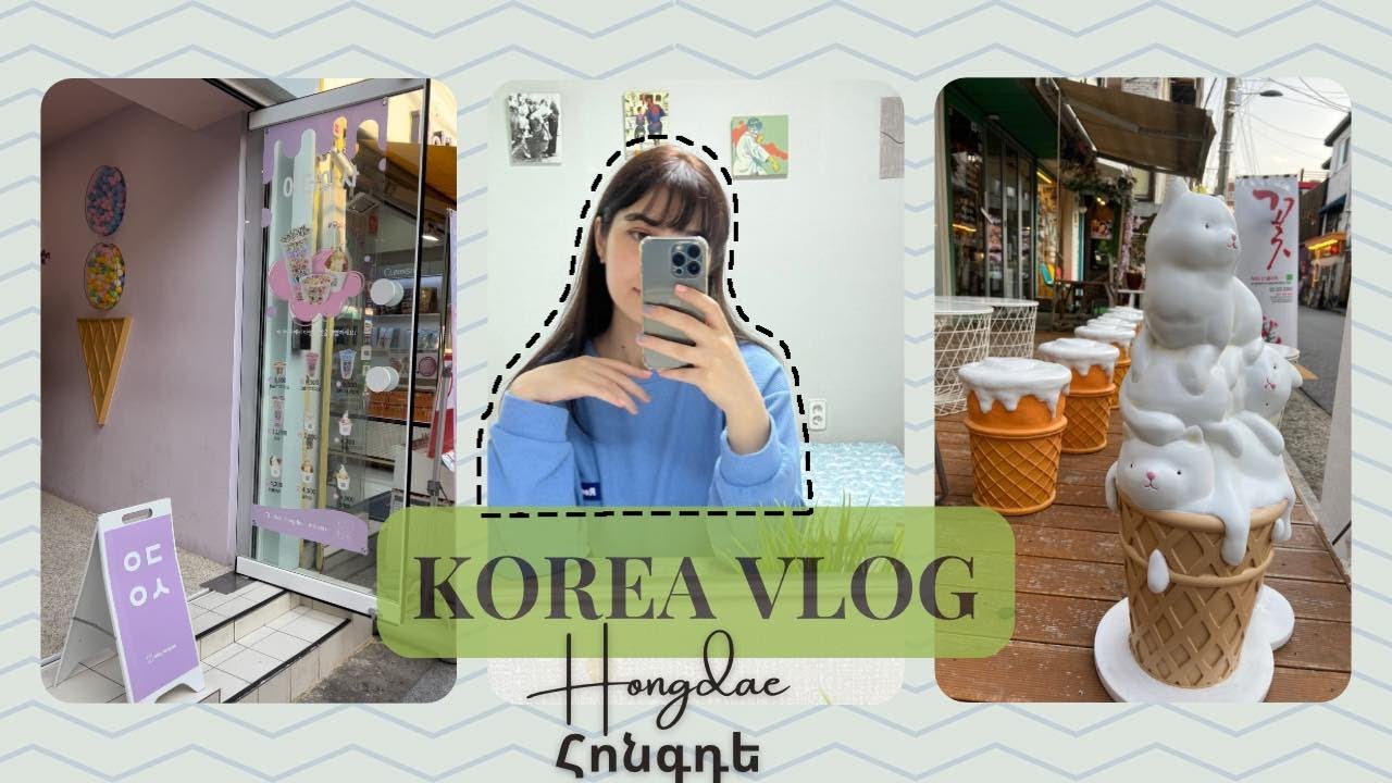 Korea Vlog Ep. 3| Կորեա։ Հոնգդե թաղամաս