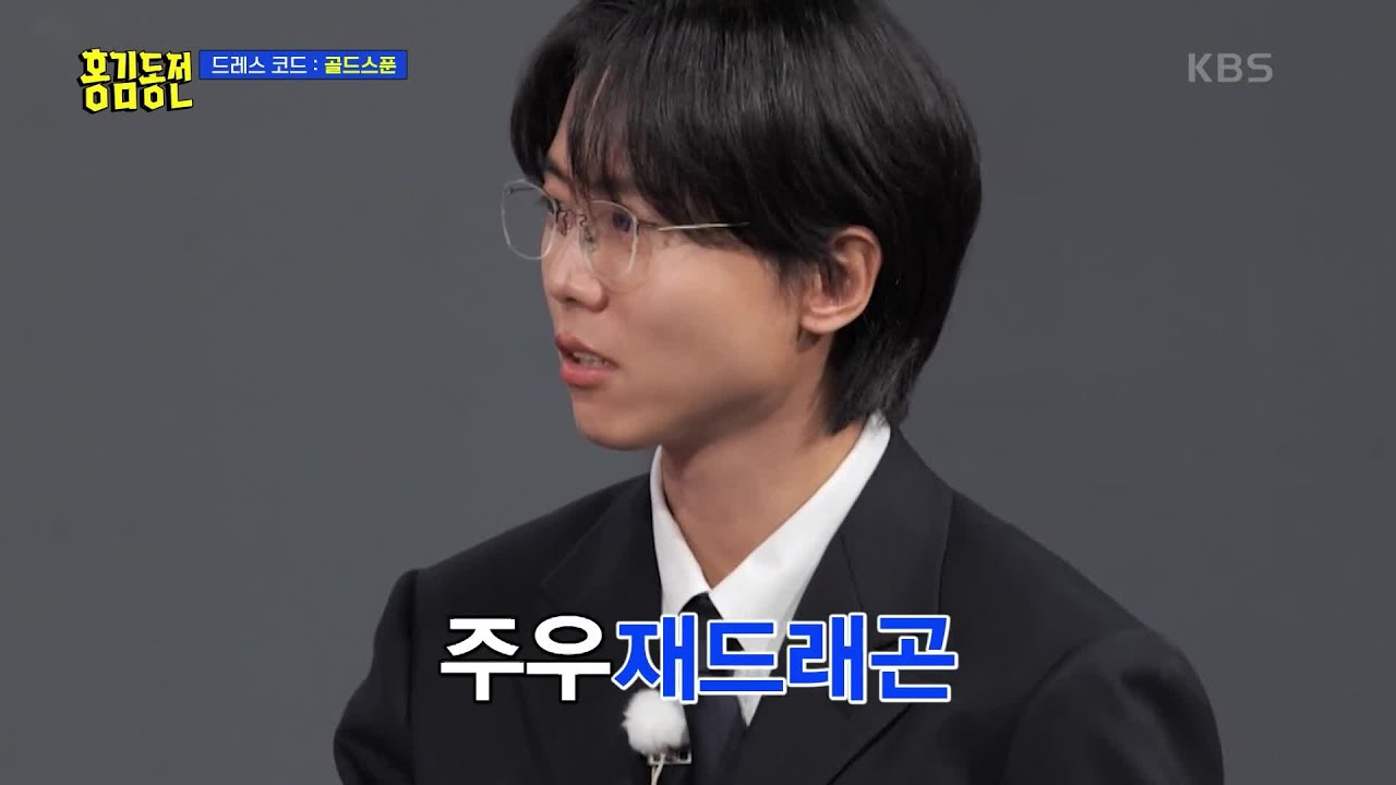 수저 게임 리턴즈! &lsquo;공포의 장&rsquo;으로 돌아온 홍김동전, 오늘의 드레스 코드는? [홍김동전] | KBS 230608 방송