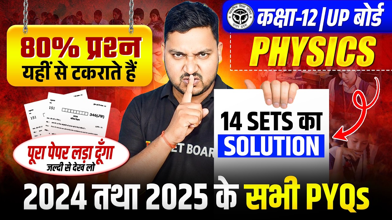 बस ये पढ़ लो | Class 12th Physics Most Important Questions | Class 12 Physics UP Board 2026