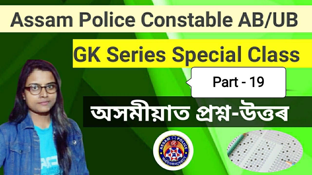 Assam Police Constable AB/UB General Knowledge MCQ Special Class - 19