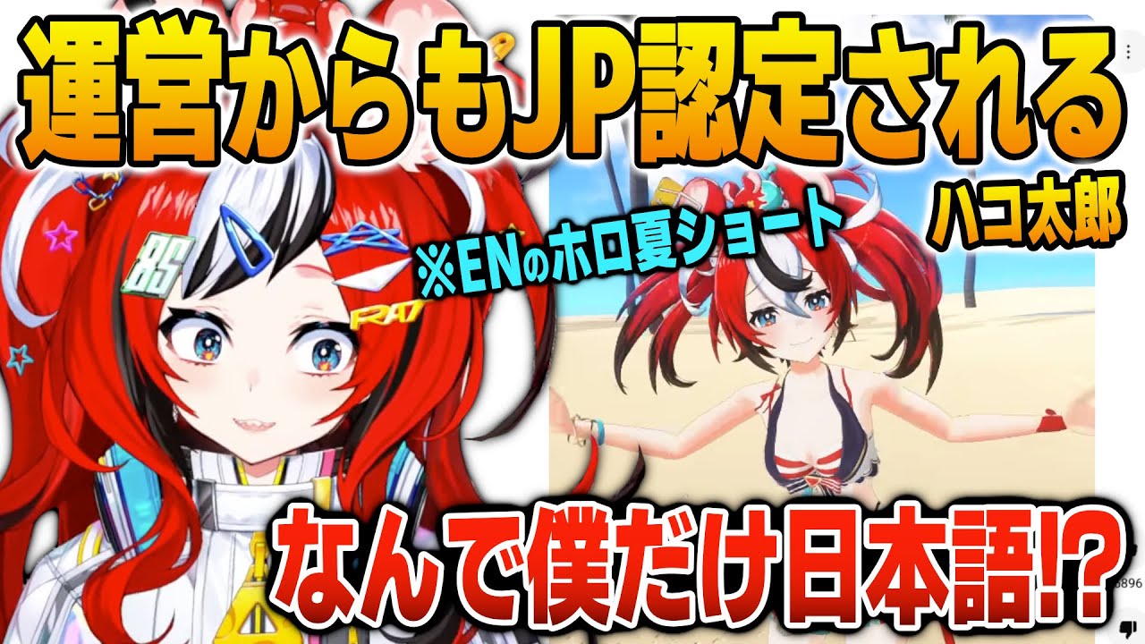 遂に運営からもJP認定されてしまうハコ太郎【英語解説】【日英両字幕】