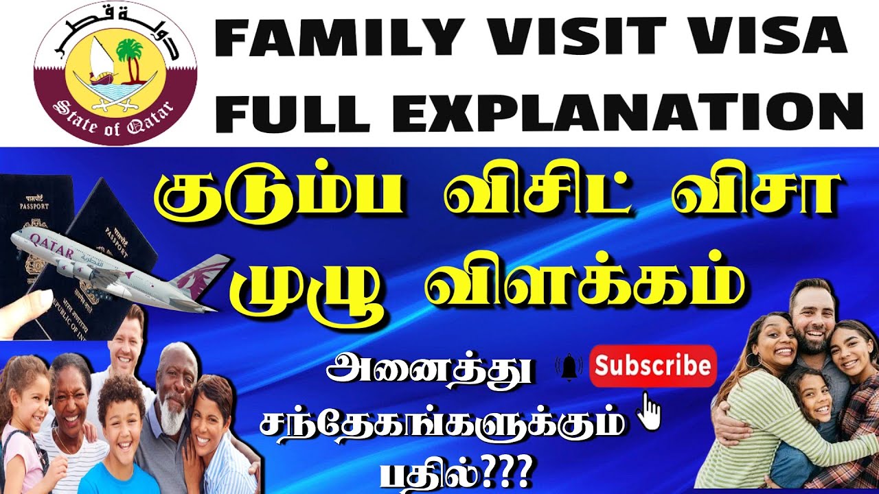 Qatar Family Visit Visa Full explaination|கத்தார் குடும்ப விசிட் விசா முழு விளக்கம்#qatarvisa#visa