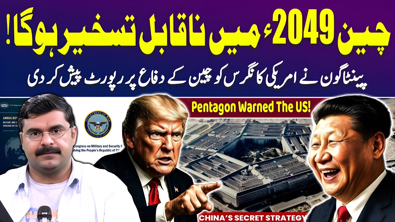 Pentagon Warns: China Could Overtake the US by 2049 | Untold Story with Dr Akmal Soomro