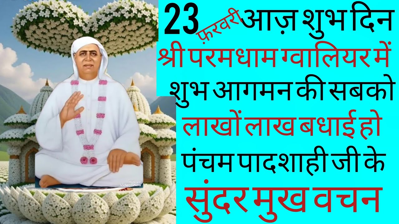 SSDN_श्री पंचम पादशाही जी के मुख वचन उनकी मधुर मीठी वाणी 