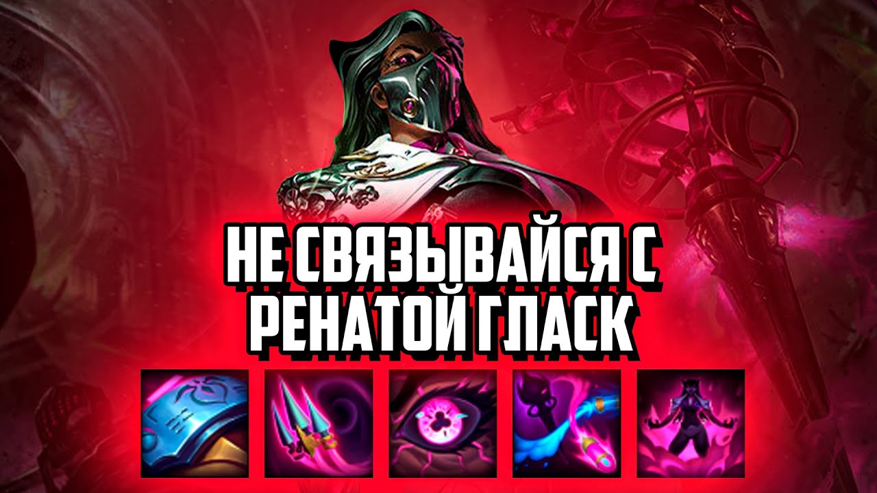 ПОИГРАЛ я на вашей этой РЕНАТЕ ГЛАСК...
