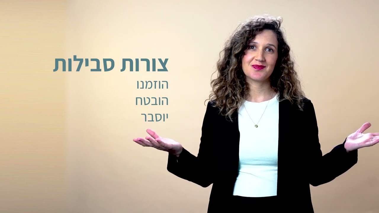 הופעל בעבר/ בעתיד
