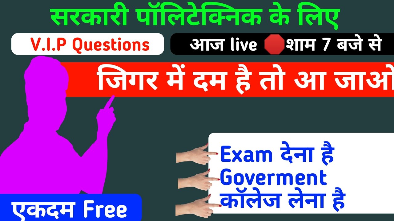 Bihar Polytechnic Important Question|bihar  polytechnic viral  question 2020| physics important
