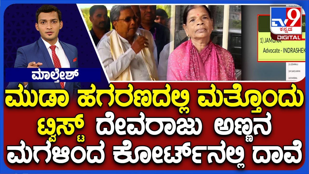 Niece Of Original Owner Claims MUDA Land In Karnataka Involving CM Siddaramaiah's Wife