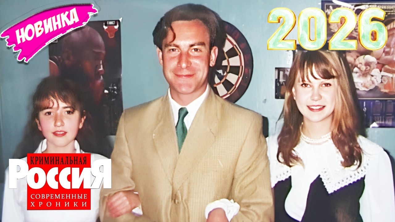 🅽🅴🆆 Криминальная Россия 2026 💥🌹💥 Адская бочка 💥🌹💥 лучшие серии - Реальное преступник