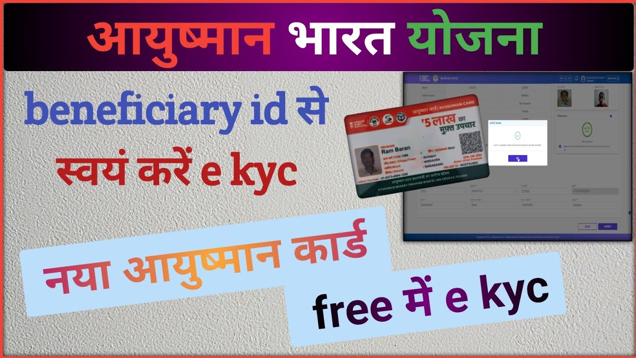 🔥beneficiary id से आयुष्मान कार्ड कैसे बनायें ll beneficiary id login ll