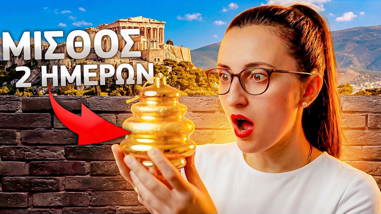 Πως άρχισα να επενδύω - Αυτό συνέβη πριν 10 χρόνια στην Φωκίωνος!