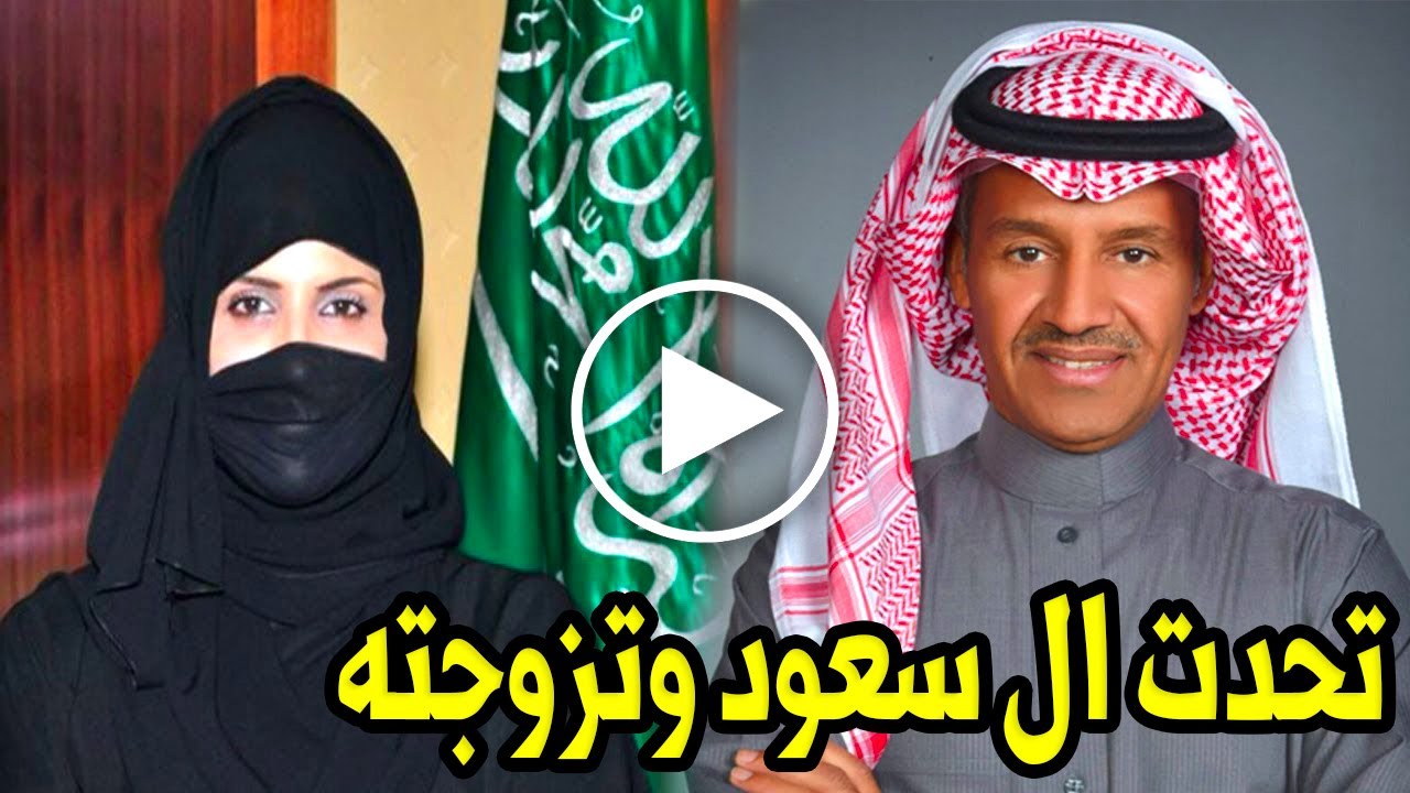 قصة الأميرة السعودية المشهورة التي تحدت عائلتها للزواج من خالد عبدالرحمن ولن تصدق من هي 