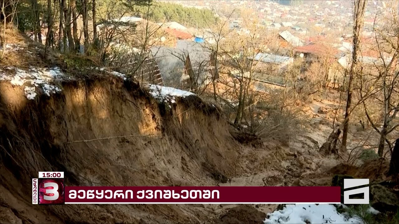 მეწყერი ქვიშხეთსა და სურამში | მიმდინარეობს მოსახლეობის ევაკუაცია - ვითარება ადგილზე