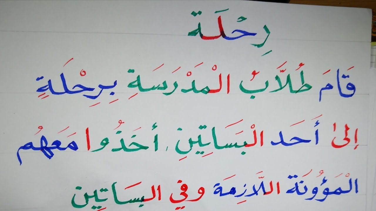 تعليم الإملاء والقراءة والكتابة بطريقة سهلة ( Arabic Learen Write and reading