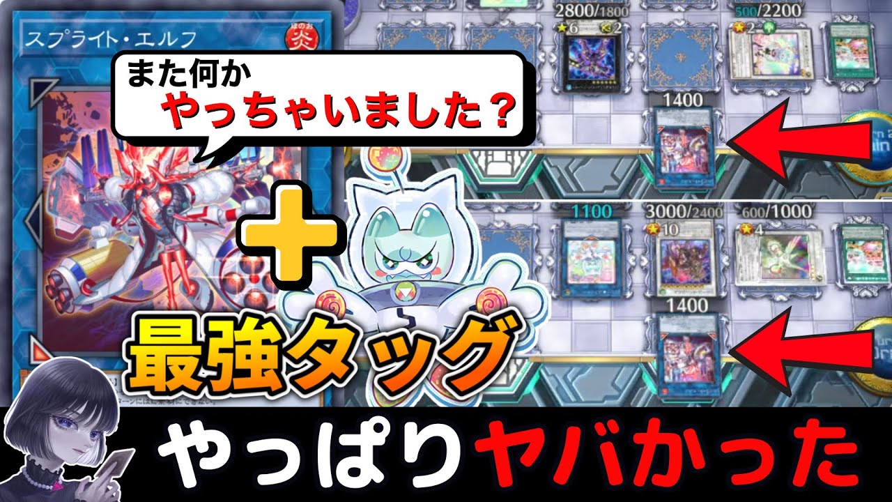 【遊戯王】やっぱりダメ？MD特有の「スプライトエルフ」採用のヤミーに苦しむmagu6o【マスターデュエル/切り抜き/まぐろ】