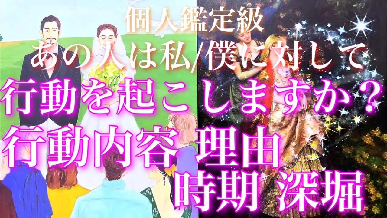 💕個人鑑定級🐋あの人は行動を起こしますか？起こすならどんな内容？🦋
