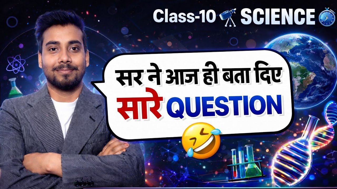 |CLASS10|SCIENCE 🤯|आज ही बता दिए ये सब😱|SHUBHAM SIR |आज हो गया खेल 🤣