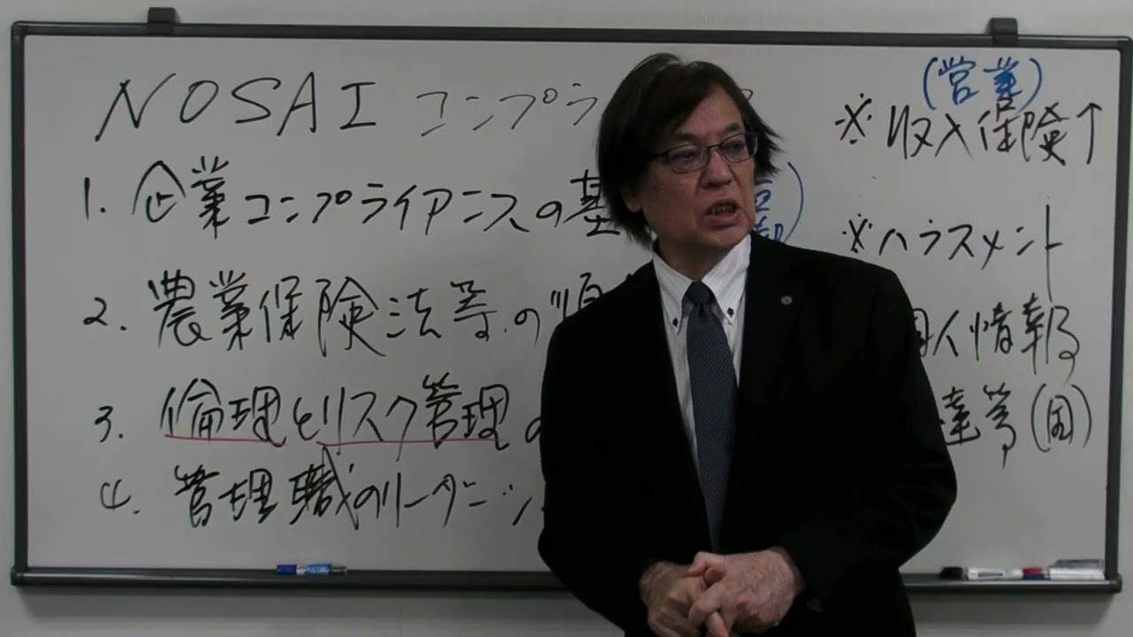 NOSAI（農業共済組合）特化｜組織ガバナンスと職員コンプライアンスの要点　　コンプライアンスの中川総合法務オフィス