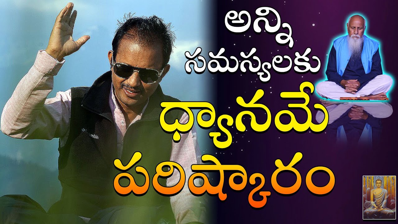 Benefits of Meditation | Nanda | PMC Telugu