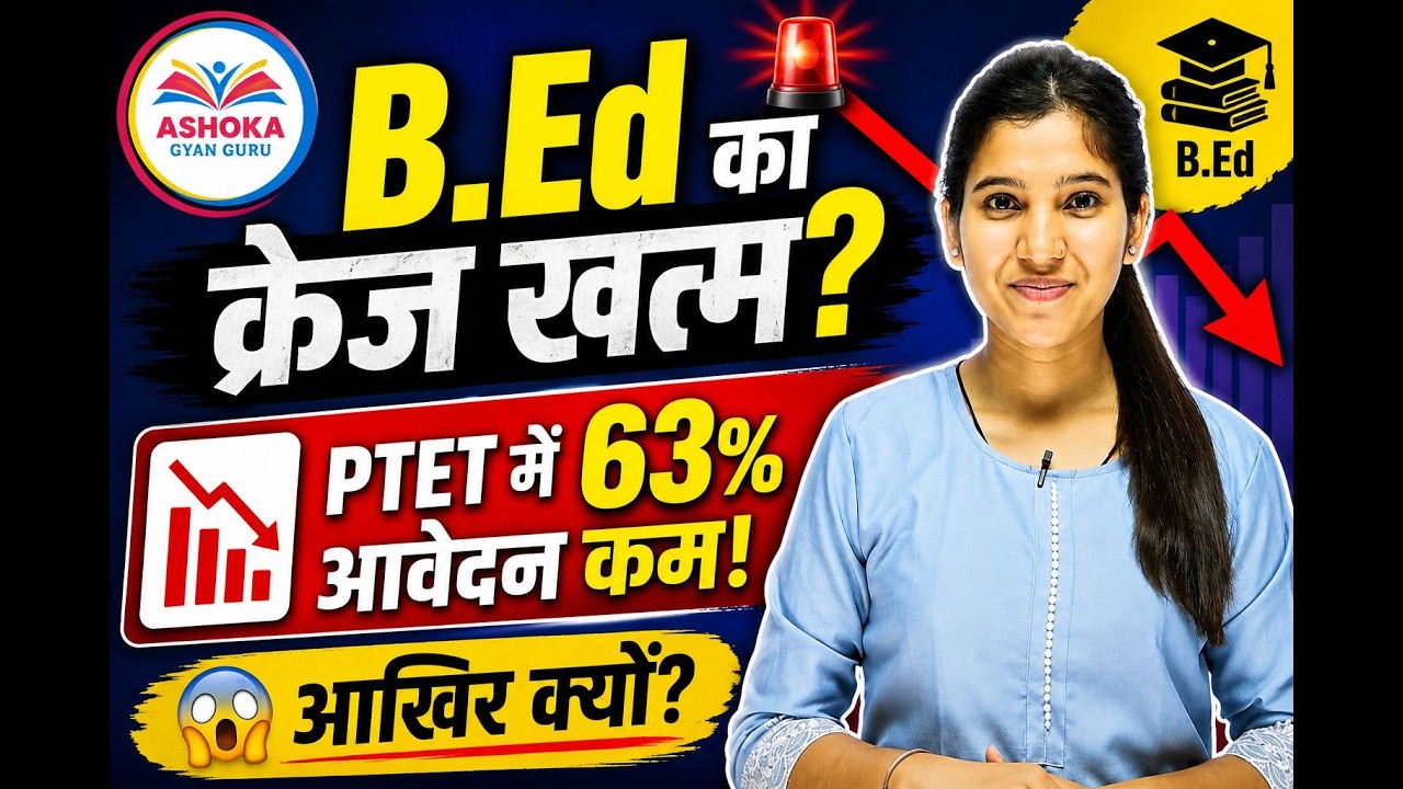 🔥 Are colleges confirmed for PTET 2026? More seats, fewer candidates! | Latest PTET Update #ptet2026