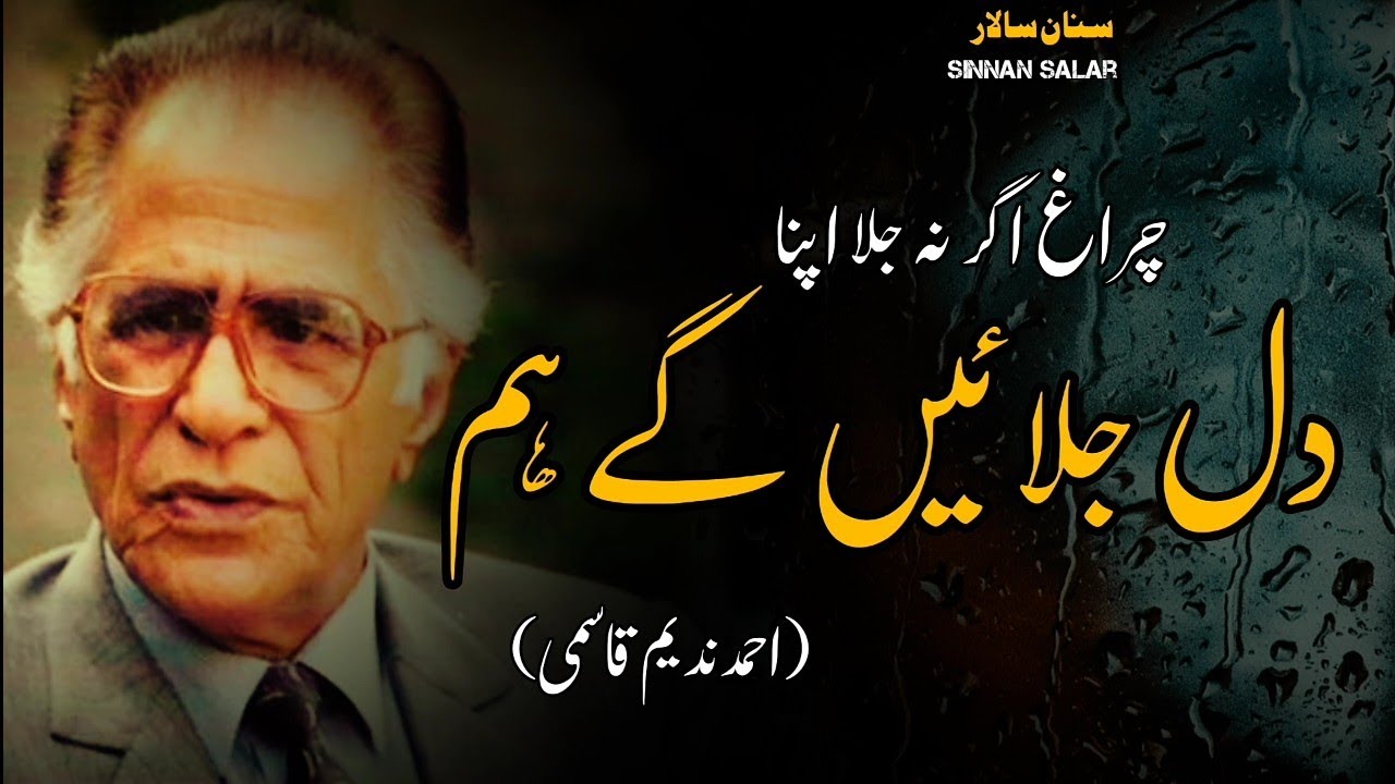Charagh Agar Na Jala - Ahmad Nadeem Qasmi
