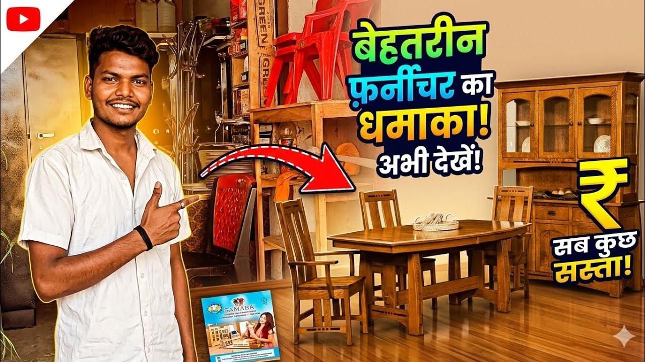 नया फर्नीचर is live