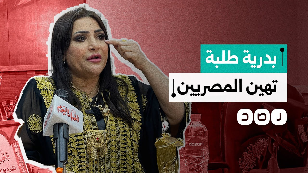 الممثلة بدرية طلبة تثير الجدل وسط اتهامها بإهانة المصريين.. ماذا حدث؟