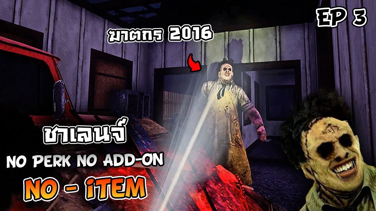 Rank 20 The Series อย่าไปทำเล่นกับฆาตกร2016 EP.3 | Dead By Daylight
