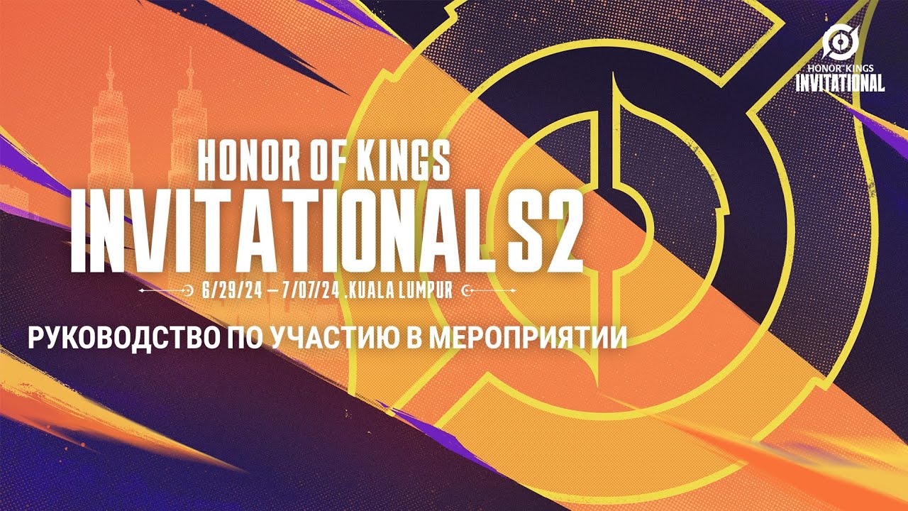 HOK CIS | Руководство по участию в событии в честь HOK Invitational S2