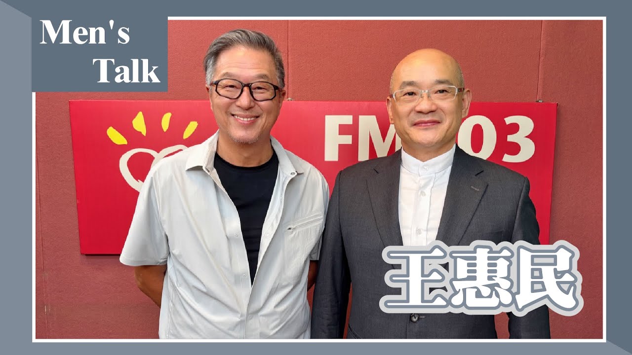 【Men's Talk】專訪 前忠烈祠接待官 王惠民上校｜欸！我說到哪裡了？2025.09.24