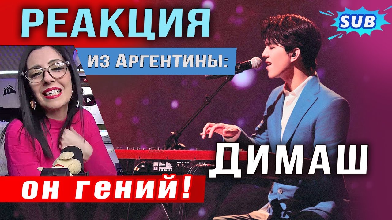 ✅ Димаш. Этот парень снесет мне голову! Реакция из Аргентины, Dudarai. ПЕРЕВОД. SUB