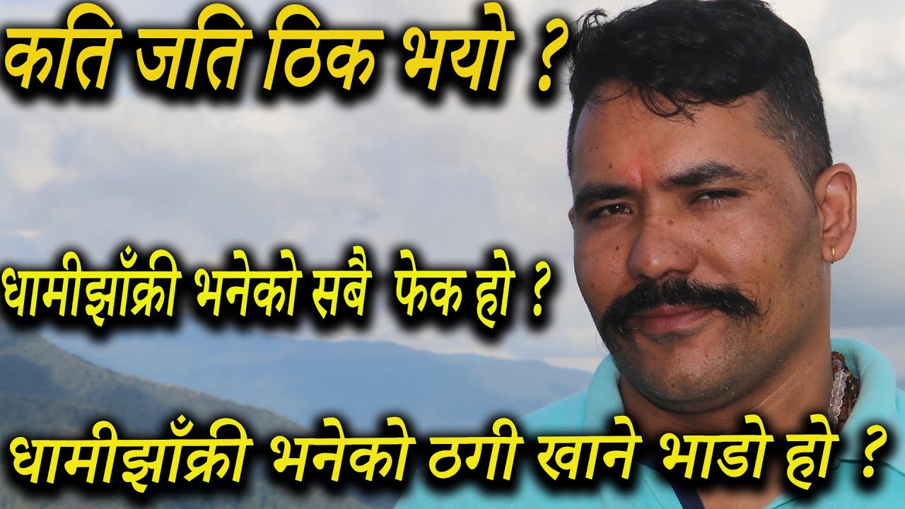 कागज गरेर उपचार गराउछु ।Mohani ko maharaja XPRESSTVNEWSNEPAL