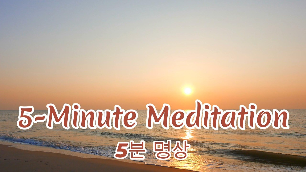5-Minute Meditation with Waves & Sunrise|파도와 햇살 속 5분 명상
