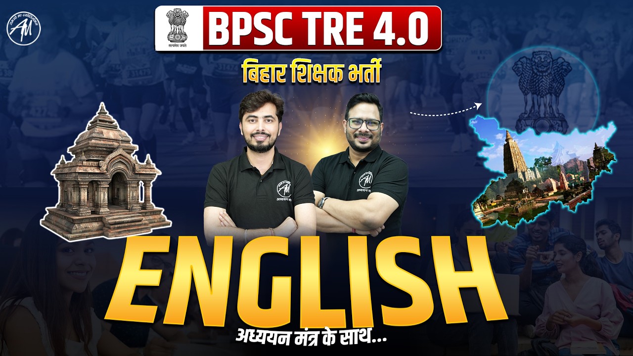 BPSC TRE 4.0 English Class 🔥 | Bihar Shikshak Bharti 2026 || ADHYAYAN MANTRA ||