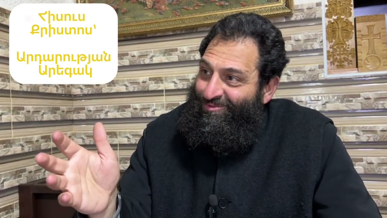 Հիսուս Քրիստոս՝ Արդարության Արեգակ 