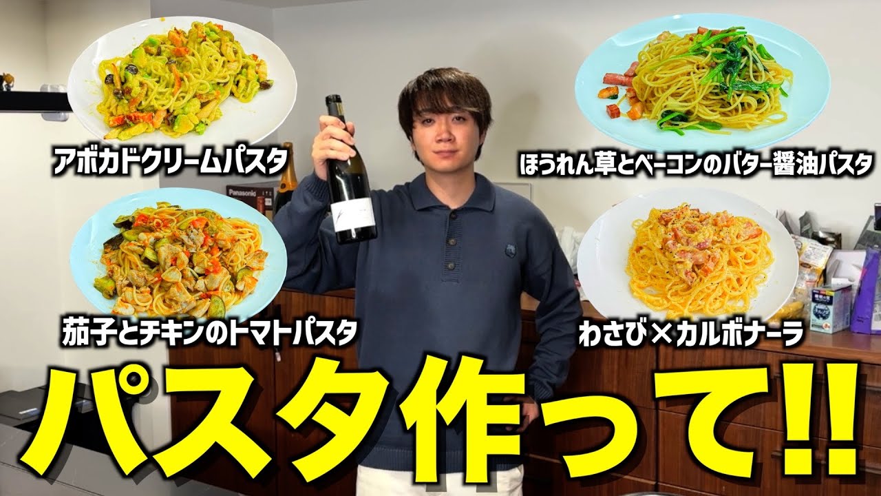 【ゆうま食堂】料理男子ゆうまにパスタ作ってもらったら美味しすぎてお嫁さん候補爆増したwwwwwww