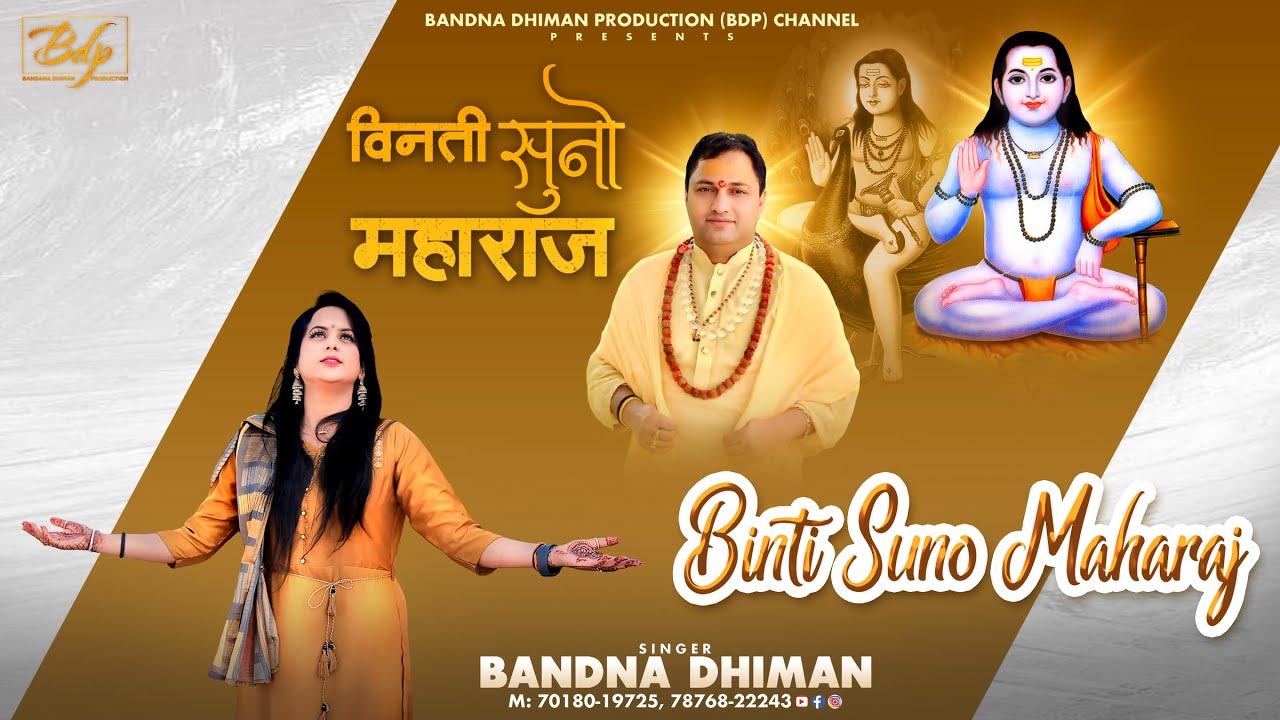Binti Suno Maharaj | Bandna Dhiman | Amarjeet Mahi | New Baba Balak Nath Bhajan 2024
