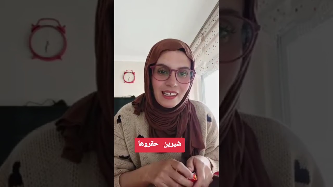 شيرين
