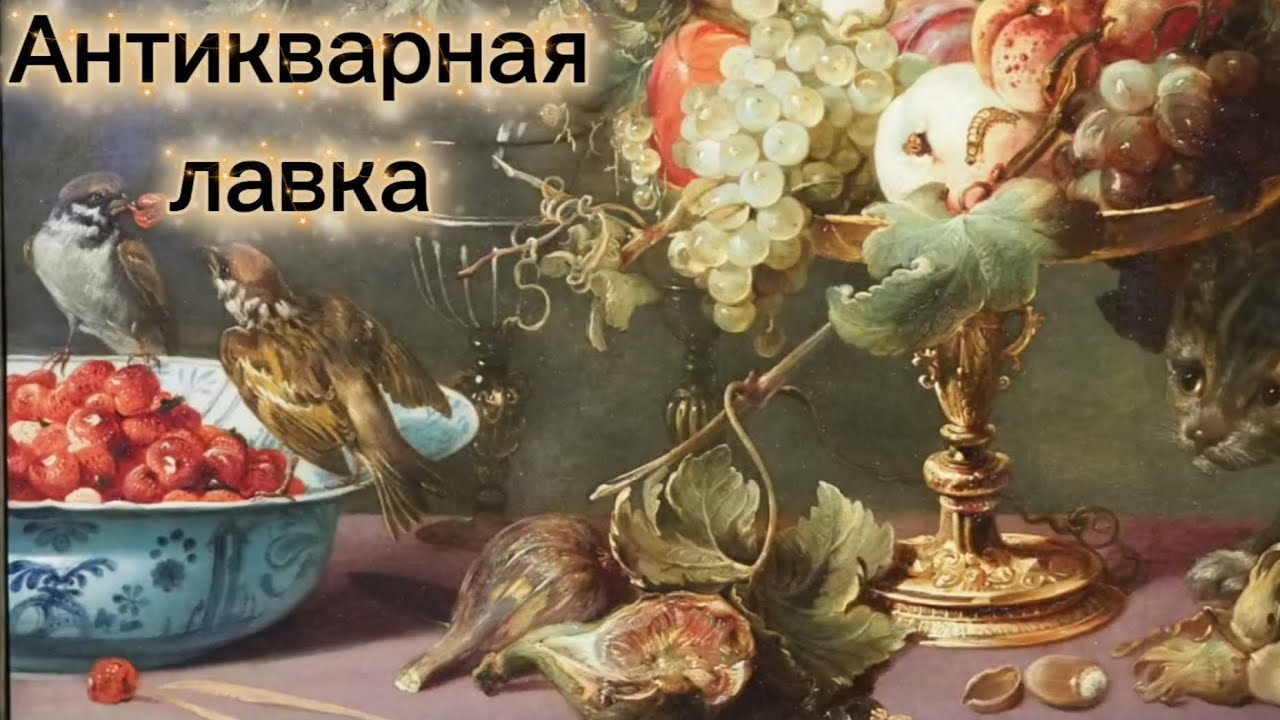 АНТИКВАРНАЯ ЛАВКА🕸 ОЧЕНЬ КРАСИВЫЙ ФАРФОР