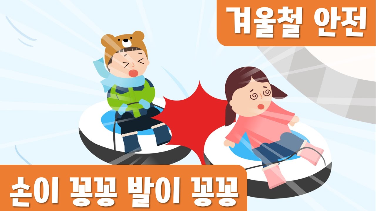 손이꽁꽁 발이꽁꽁｜안전동화｜겨울철안전