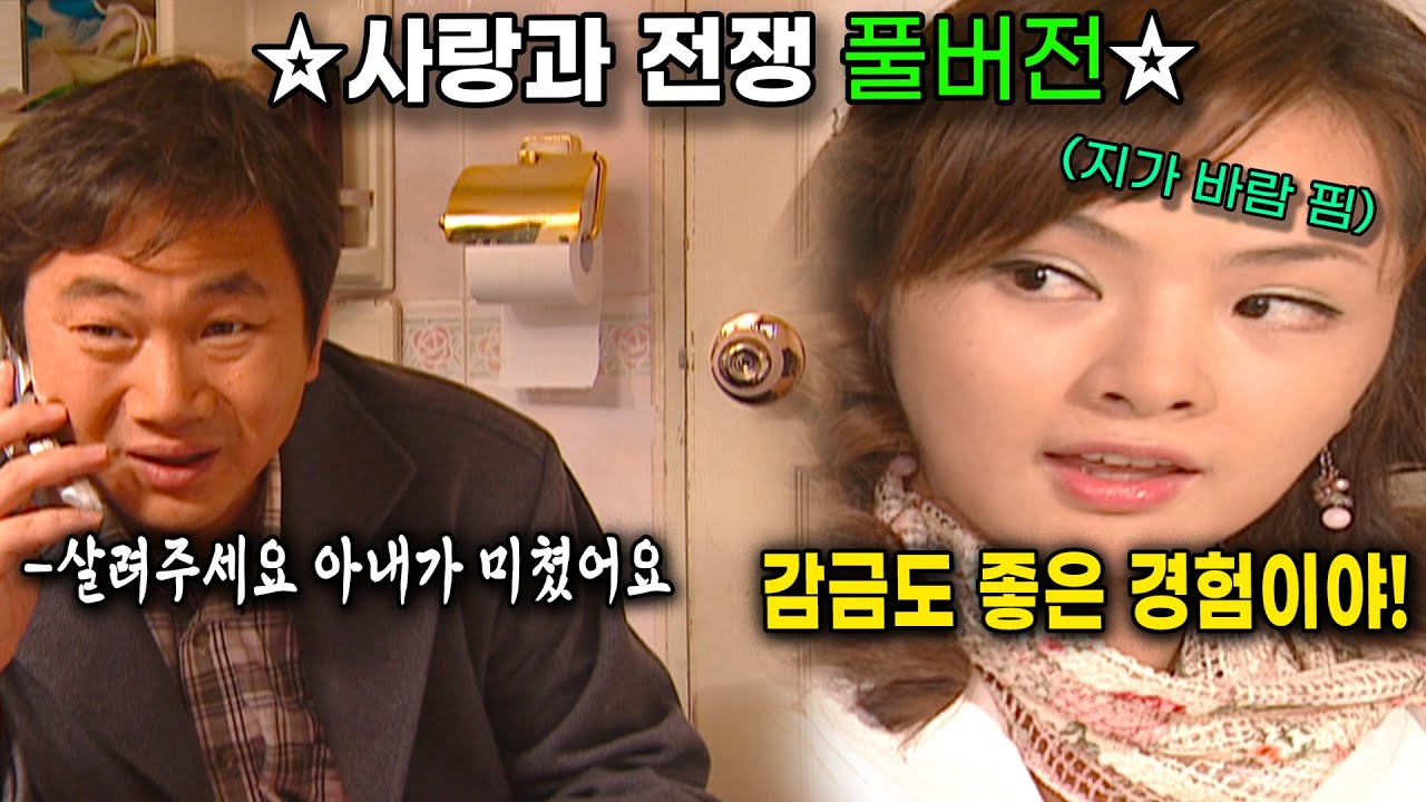 지가 외도해놓고 막상 이혼하기 싫어서 남편을 감금해버림 ㄷㄷ [사랑과 전쟁 풀버전] | KBS 20040416