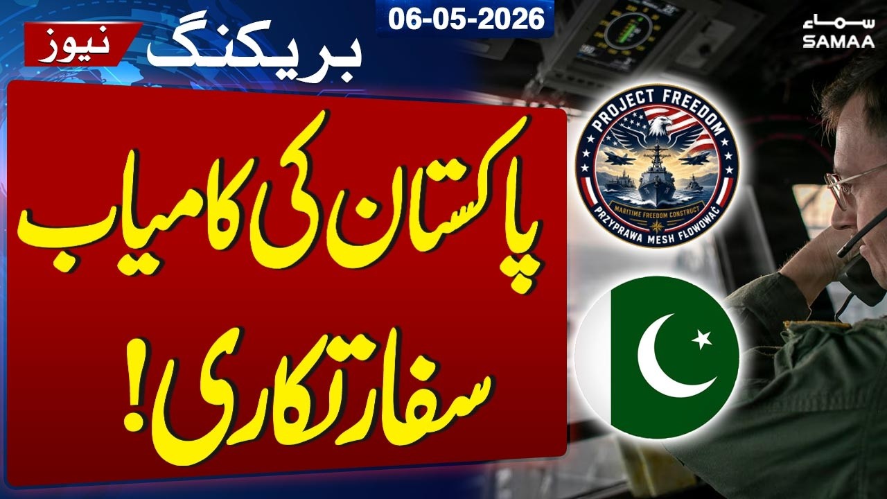 Iran&ndash;US Ceasefire | Pakistan's successful diplomacy | Project Freedom temporarily halted | SAMAA TV