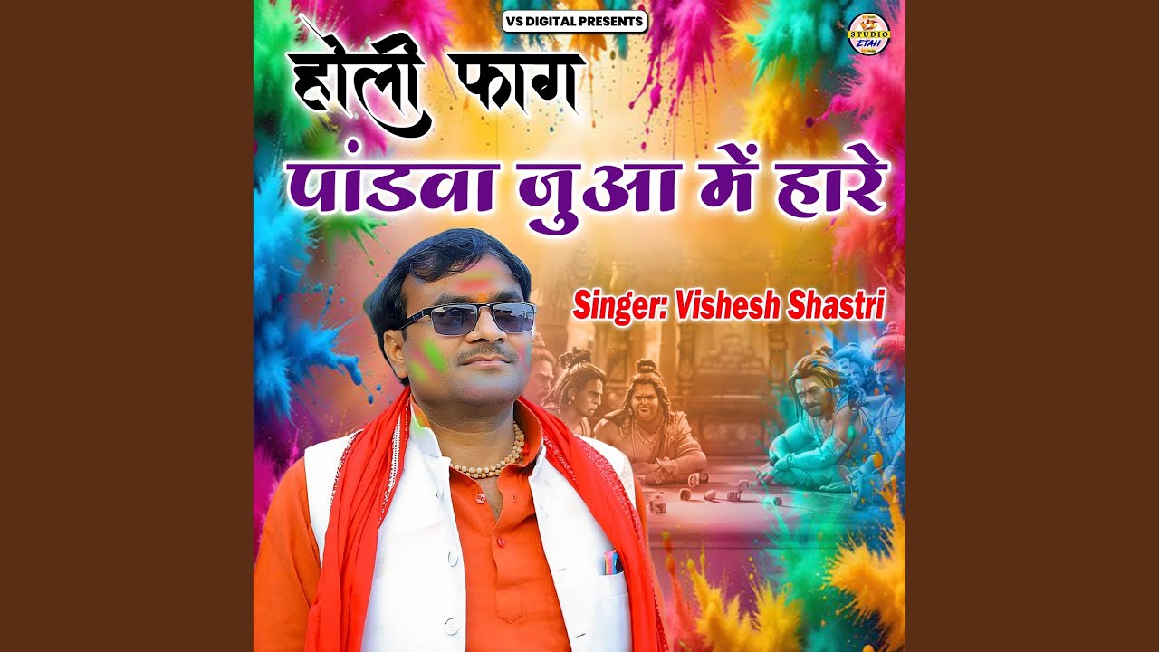 Holi Pandava Jua Me Hare