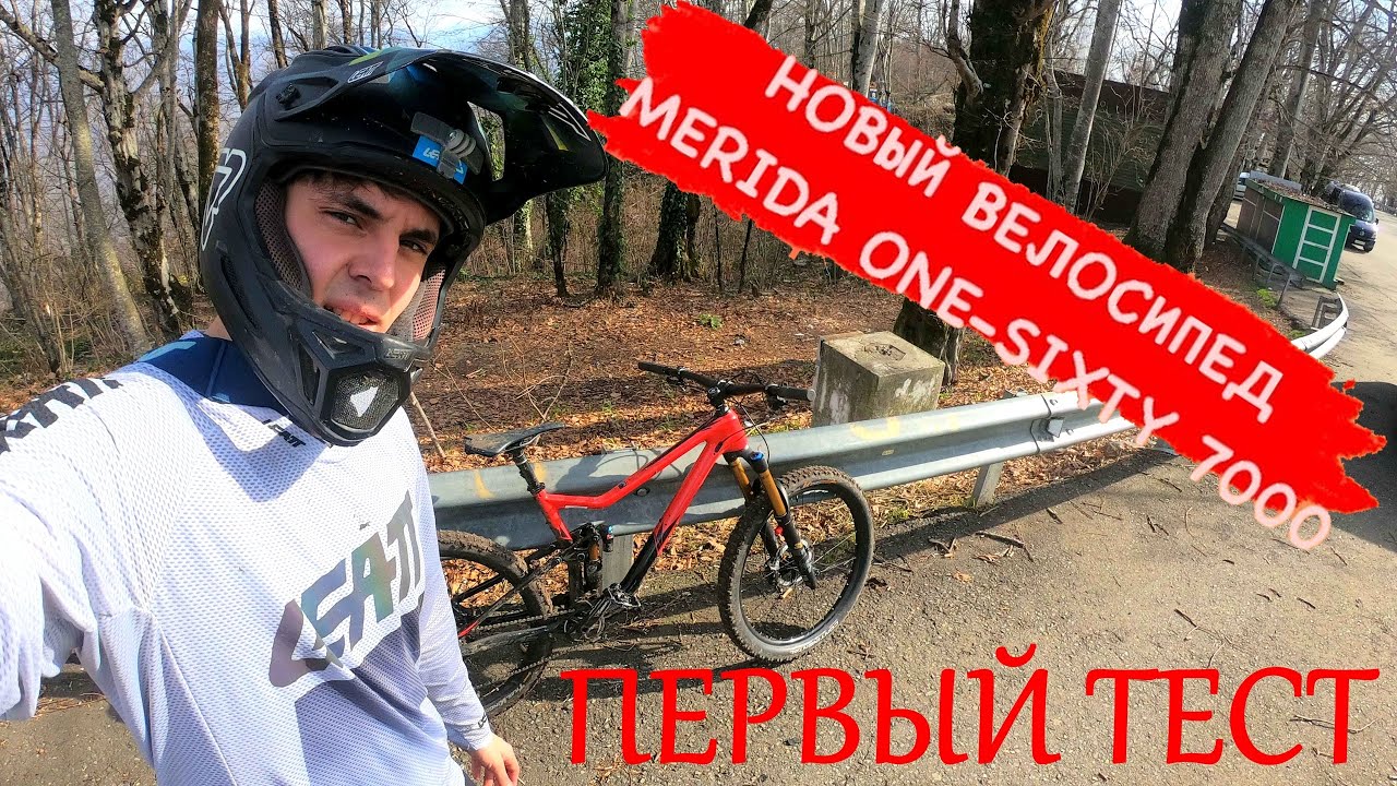 ПЕРВЫЙ ТЕСТ MERIDA OneSixty | Этот байк - просто пушка!