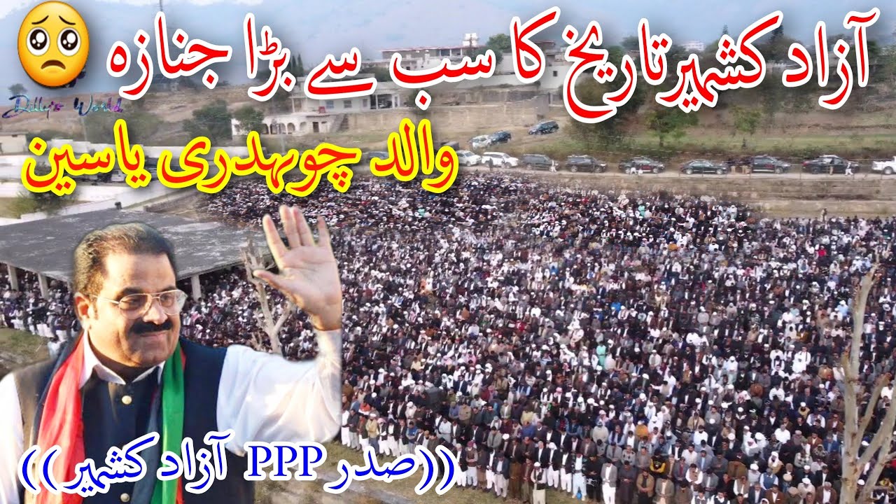 Sad news from | Kotli AJK | Biggest Janaza of Azad Kashmir | Father of Ch Yasin president of PPP-AJK